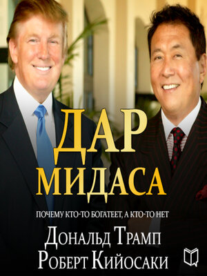 cover image of Midas Touch